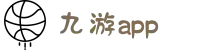 九游app免费下载-九游app最新版官方下载
